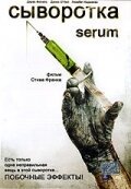 Обложка (Постер) Сыворотка / Serum (2006) HDRip