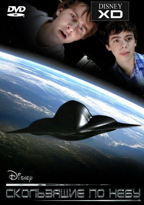 Обложка (Постер) Скользящие по небу / Skyrunners (2009) HDRip Обложка (Постер) Скользящие по небу / Skyrunners (2009) HDRip
