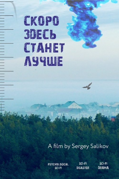 Обложка (Постер) Скоро здесь станет лучше (2020) HDRip