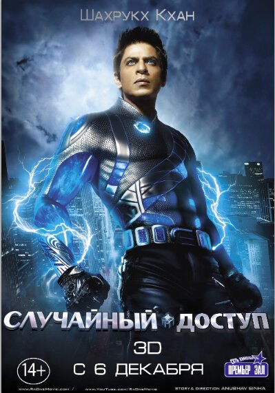 Обложка (Постер) Случайный доступ / Ra.One (2011) HDRip Обложка (Постер) Случайный доступ / Ra.One (2011) HDRip