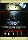 Обложка (Постер) Смертельный вызов / Death Game (1997) HDRip Обложка (Постер) Смертельный вызов / Death Game (1997) HDRip