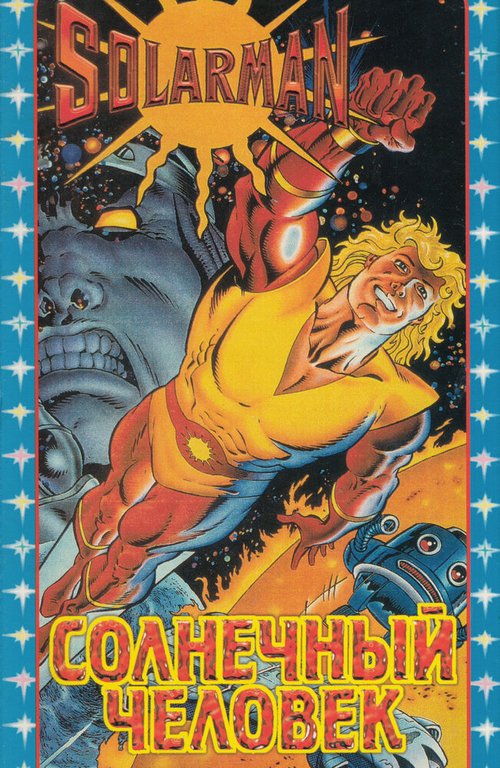 Обложка (Постер) Солармен / Solarman (1986) SATRip Обложка (Постер) Солармен / Solarman (1986) SATRip