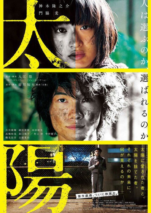 Обложка (Постер) Солнце / Taiyo (2016) CAMRip Обложка (Постер) Солнце / Taiyo (2016) CAMRip