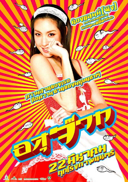 Обложка (Постер) Сперматозоид / Asujaak (2007) HDRip Обложка (Постер) Сперматозоид / Asujaak (2007) HDRip