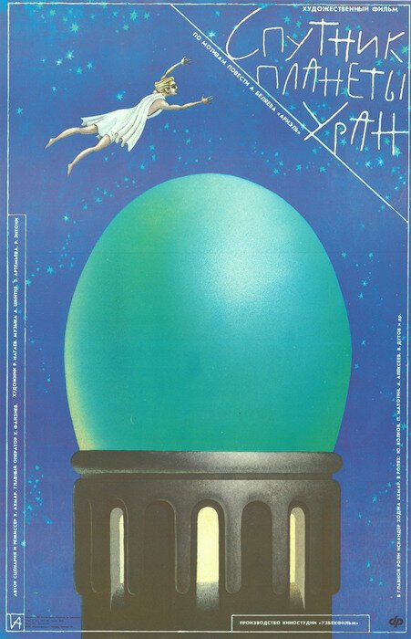 Обложка (Постер) Спутник планеты Уран (1990) HDRip Обложка (Постер) Спутник планеты Уран (1990) HDRip