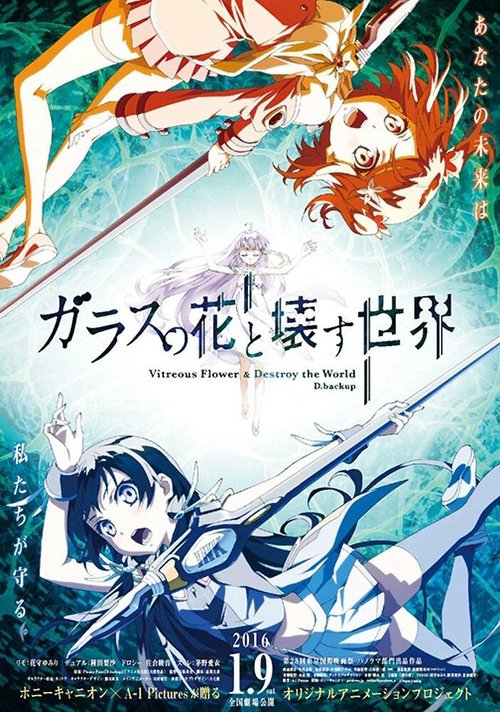 Обложка (Постер) Стеклянный цветок — разрушитель миров / Glass no Hana to Kowasu Sekai (2015) HDRip Обложка (Постер) Стеклянный цветок — разрушитель миров / Glass no Hana to Kowasu Sekai (2015) HDRip
