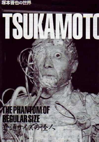 Обложка (Постер) Странное существо обычного размера / Futsû saizu no kaijin (1986) Обложка (Постер) Странное существо обычного размера / Futsû saizu no kaijin (1986)