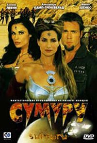 Обложка (Постер) Сумуру / Sumuru (2003) HDRip Обложка (Постер) Сумуру / Sumuru (2003) HDRip