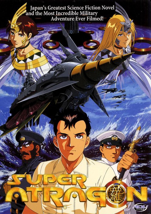Обложка (Постер) Супер Атрагон / Shin kaitei gunkan (1995) Обложка (Постер) Супер Атрагон / Shin kaitei gunkan (1995)