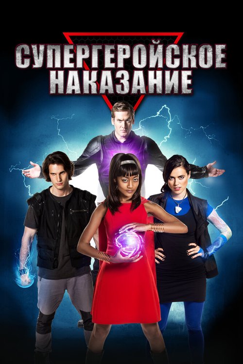 Обложка (Постер) Супергеройское наказание / Super Detention (2016) CAMRip Обложка (Постер) Супергеройское наказание / Super Detention (2016) CAMRip