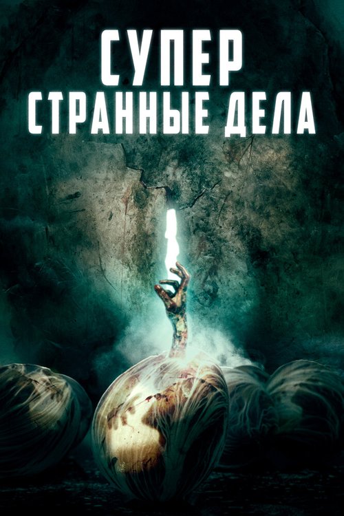 Обложка (Постер) Суперстранные дела / Dead Dicks (2019) HDRip