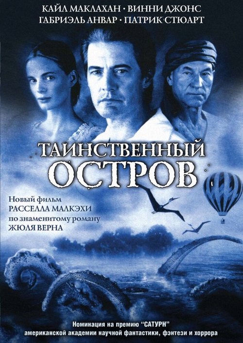 Обложка (Постер) Таинственный остров / Mysterious Island (2005) HDRip Обложка (Постер) Таинственный остров / Mysterious Island (2005) HDRip