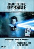 Обложка (Постер) Таинственное оружие / Deadly Weapon (1989) SATRip Обложка (Постер) Таинственное оружие / Deadly Weapon (1989) SATRip