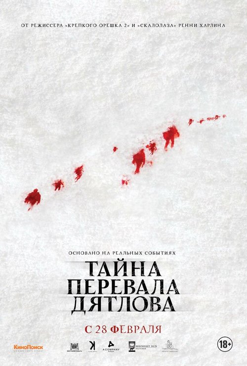 Обложка Тайна перевала Дятлова (2013) 