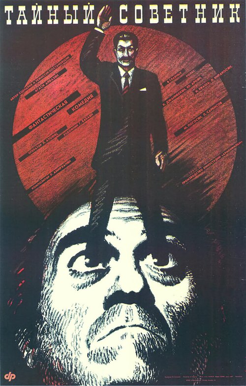 Обложка (Постер) Тайный советник (1989) SATRip Обложка (Постер) Тайный советник (1989) SATRip