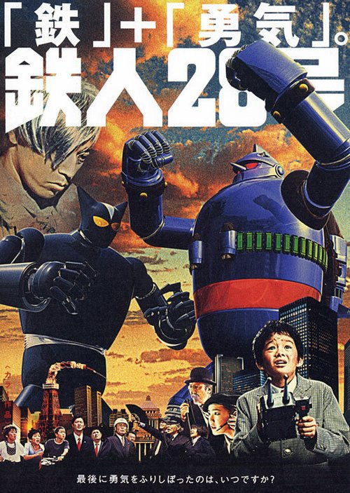 Обложка (Постер) Тецуджин 28 / Tetsujin niju-hachigo (2005) HDRip Обложка (Постер) Тецуджин 28 / Tetsujin niju-hachigo (2005) HDRip