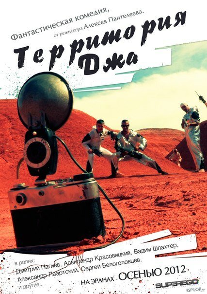 Обложка (Постер) Территория Джа (2014) HDRip