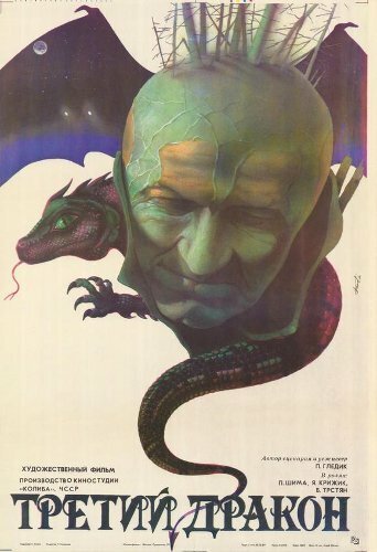 Обложка (Постер) Третий дракон / Tretí sarkan (1985) SATRip Обложка (Постер) Третий дракон / Tretí sarkan (1985) SATRip