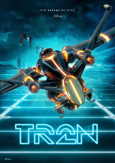 Обложка (Постер) Трон 3 / Tron 3  