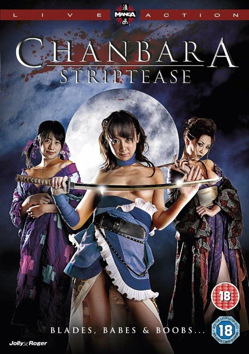 Обложка (Постер) Тямбара стриптиз / Oppai Chanbara (2008) HDRip Обложка (Постер) Тямбара стриптиз / Oppai Chanbara (2008) HDRip