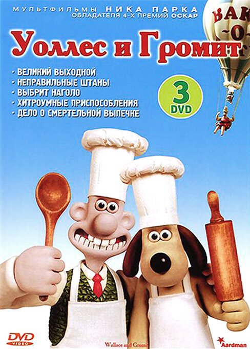 Обложка (Постер) Уоллес и Громит: Великий выходной / A Grand Day Out with Wallace and Gromit (1989) SATRip Обложка (Постер) Уоллес и Громит: Великий выходной / A Grand Day Out with Wallace and Gromit (1989) SATRip