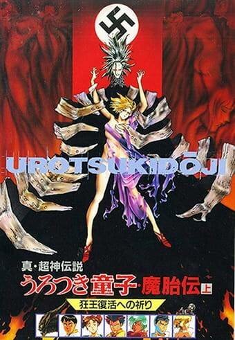 Обложка (Постер) Уроцукидодзи: Легенда о сверхдемоне 2 / Choujin Densetsu Urotsukidouji 2 (1991) HDRip Обложка (Постер) Уроцукидодзи: Легенда о сверхдемоне 2 / Choujin Densetsu Urotsukidouji 2 (1991) HDRip