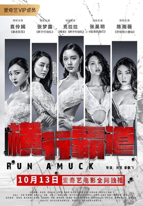 Обложка (Постер) В бешенстве / Heng xing ba dao (2019) HDRip Обложка (Постер) В бешенстве / Heng xing ba dao (2019) HDRip