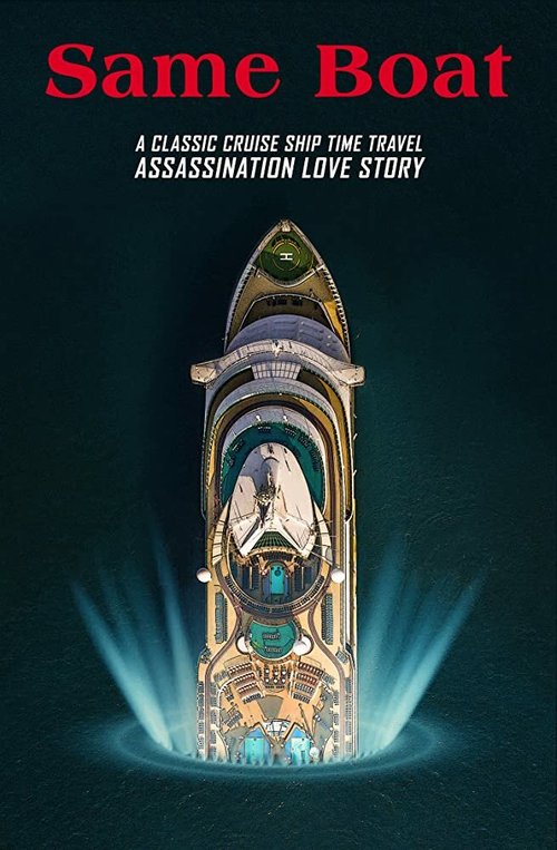Обложка (Постер) В одной лодке / Same Boat (2019) HDRip