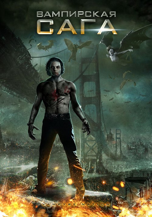 Обложка (Постер) Вампирская сага / True Bloodthirst (2012) HDRip Обложка (Постер) Вампирская сага / True Bloodthirst (2012) HDRip