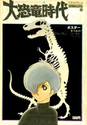 Обложка (Постер) Век динозавров / Age Of The Great Dinosaurs (1974) SATRip Обложка (Постер) Век динозавров / Age Of The Great Dinosaurs (1974) SATRip