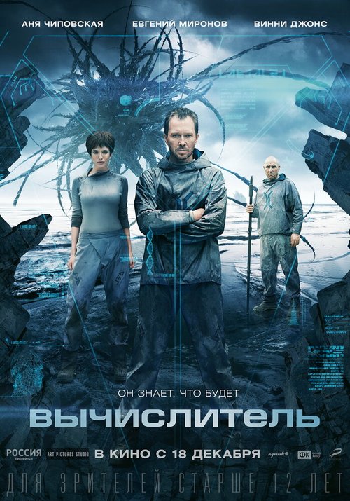 Обложка (Постер) Вычислитель (2014) HDRip Обложка (Постер) Вычислитель (2014) HDRip