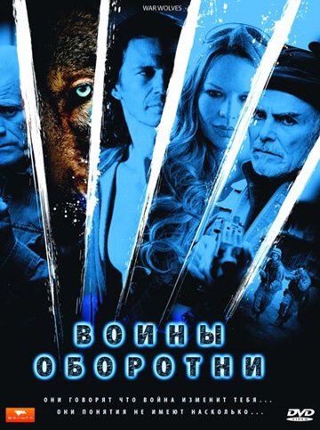 Обложка (Постер) Воины-оборотни / War Wolves (2009) HDRip Обложка (Постер) Воины-оборотни / War Wolves (2009) HDRip