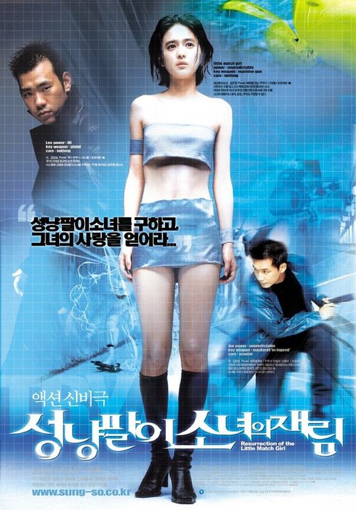 Обложка (Постер) Воскрешение Дюймовочки / Sungnyangpali sonyeoui jaerim (2002) HDRip Обложка (Постер) Воскрешение Дюймовочки / Sungnyangpali sonyeoui jaerim (2002) HDRip