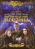 Обложка (Постер) Возвращение Мерлина / Merlin: The Return (2000) HDRip Обложка (Постер) Возвращение Мерлина / Merlin: The Return (2000) HDRip