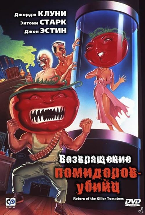 Обложка (Постер) Возвращение помидоров-убийц / Return of the Killer Tomatoes! (1988) SATRip Обложка (Постер) Возвращение помидоров-убийц / Return of the Killer Tomatoes! (1988) SATRip