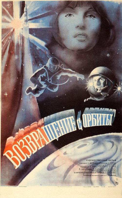 Обложка (Постер) Возвращение с орбиты (1983) SATRip Обложка (Постер) Возвращение с орбиты (1983) SATRip