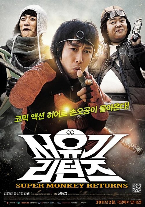 Обложка (Постер) Возвращение супергероев / Seoyugi riteonjeu (2011) HDRip