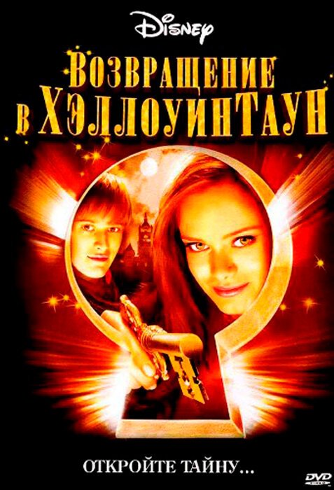 Обложка (Постер) Возвращение в Хэллоуинтаун / Return to Halloweentown (2004) HDRip Обложка (Постер) Возвращение в Хэллоуинтаун / Return to Halloweentown (2004) HDRip