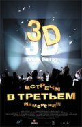 Обложка (Постер) Встречи в третьем измерении / Encounter in the Thrid Dimension (1999) HDRip Обложка (Постер) Встречи в третьем измерении / Encounter in the Thrid Dimension (1999) HDRip