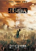 Обложка (Постер) Warlord (2007) Обложка (Постер) Warlord (2007)