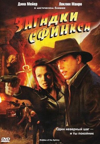 Обложка (Постер) Загадки Сфинкса / Riddles of the Sphinx (2008) HDRip Обложка (Постер) Загадки Сфинкса / Riddles of the Sphinx (2008) HDRip