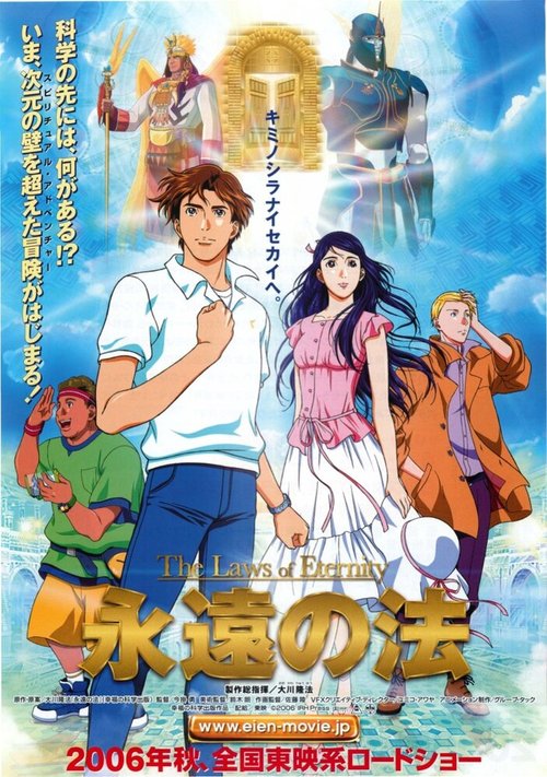 Обложка (Постер) Законы вечности / Eien no Hou (2006) HDRip Обложка (Постер) Законы вечности / Eien no Hou (2006) HDRip