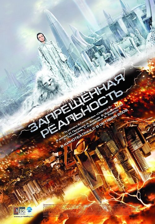 Обложка (Постер) Запрещенная реальность (2009) HDRip Обложка (Постер) Запрещенная реальность (2009) HDRip