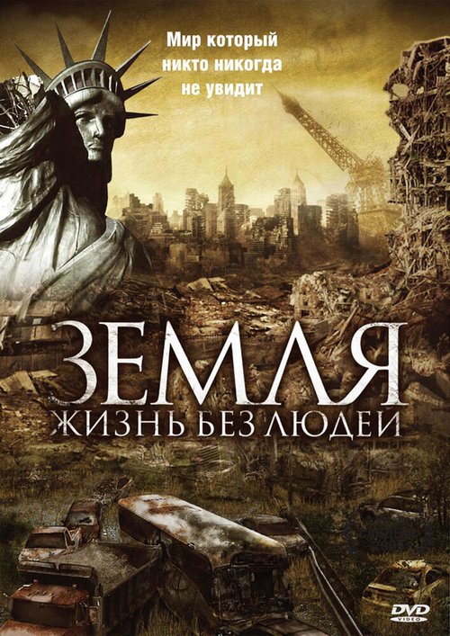 Обложка (Постер) Земля: Жизнь без людей / Aftermath: Population Zero (2008) HDRip Обложка (Постер) Земля: Жизнь без людей / Aftermath: Population Zero (2008) HDRip