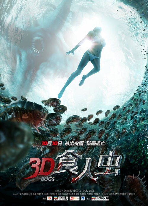 Обложка (Постер) Жуки 3D / Shi ren chong (2014) HDRip Обложка (Постер) Жуки 3D / Shi ren chong (2014) HDRip