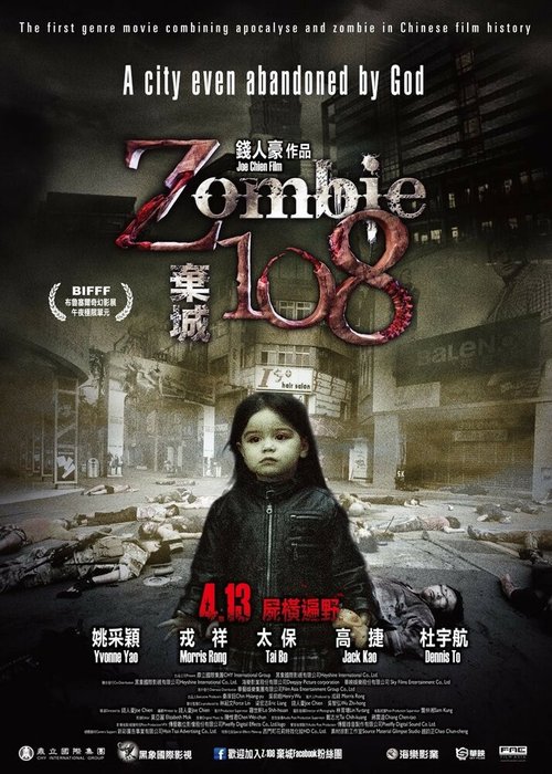 Обложка (Постер) Зомби 108 / Z-108 qi cheng (2012) HDRip Обложка (Постер) Зомби 108 / Z-108 qi cheng (2012) HDRip