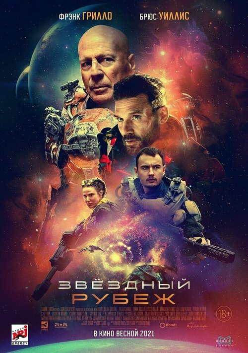 Обложка (Постер) Звездный рубеж / Cosmic Sin (2020) HDRip