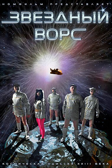 Обложка Звездный ворс (2012) 