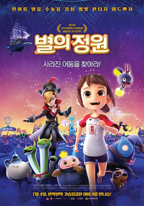 Обложка (Постер) Звёздный садовник / Byeolui jeongwon (2019) HDRip