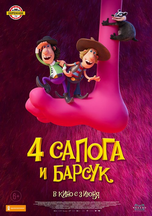 Обложка (Постер) 4 сапога и барсук / Knutsen & Ludvigsen 2 - Det store dyret (2020) HDRip Обложка (Постер) 4 сапога и барсук / Knutsen & Ludvigsen 2 - Det store dyret (2020) HDRip